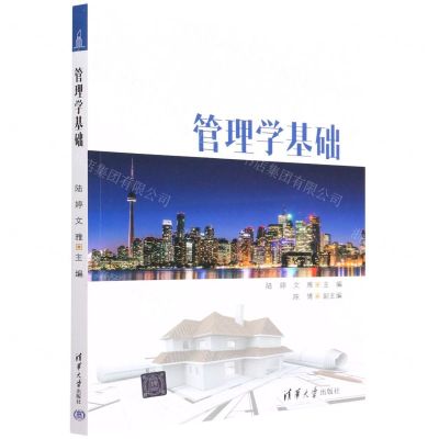 [N]管理学基础-9787302605294