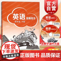 2020年小学牛津英语 四年级下册 附光盘 英语教师教学用书教参 四年级下册英语书 沪教版上海版上教版教材4 上海教育出