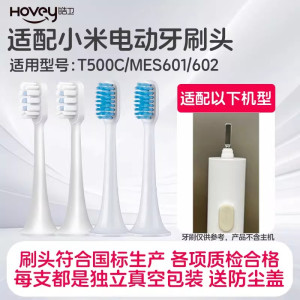 适配小米T500C电动牙刷头/T500/T300/mes601/602替换头