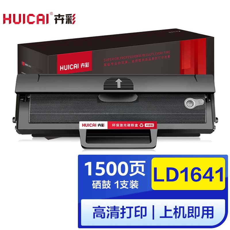 卉彩LD1641硒鼓适用联想M7105硒鼓联想1640硒鼓LJ1680/LD1641/3206W/3208/3218硒鼓