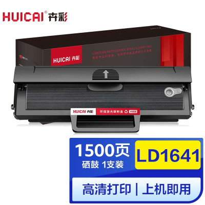 卉彩LD1641硒鼓适用联想M7105硒鼓联想1640硒鼓LJ1680/LD1641/3206W/3208/3218硒鼓