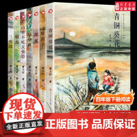 青铜葵花四年级下册草房子正版曹根鸟四五六年级必读课外阅读书籍全套儿童文学10-12周岁 曹四年级下册 山羊不吃天堂草