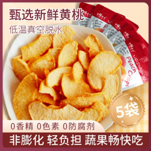 有缘有味即食黄桃脆20g*5袋装老幼休闲零食酸甜可口黄桃干果蔬脆 非薯片膨化食品