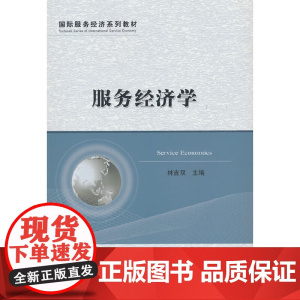 服务经济学