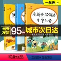 [正版]乐学熊 小学一年级上册 看拼音写词语生字注音+阅读理解+每天100道口算题卡 小学生语文数学专项训练课外阅读汉