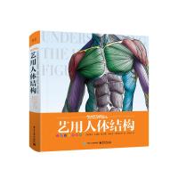 [绘画乞讨人贵哥推荐]艺用人体结构理解形态人体结构绘画书籍教学造型手绘技法素描速写临摹入零基础自学漫画教程书预售^