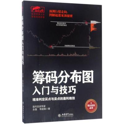 擒住大牛-筹码分布图入门与技巧:预测行情走向,图解