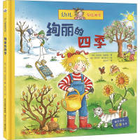 [M]绚丽的四季-9787537679701