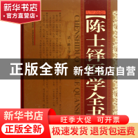 正版 陈士铎医学全书(精) 陈士铎 山西科技 9787537740982 书籍