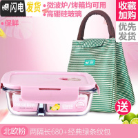 三维工匠上班族耐热玻璃饭盒微波炉专用便当盒收纳女保鲜盒密封碗套装 [北欧粉]两隔长680+经典绿条纹包