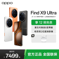OPPO Find X9 Ultra 12GB+256GB