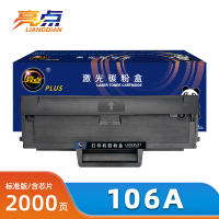 亮点硒鼓HP 106a支