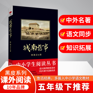 醉染图书城南旧事9787561344972