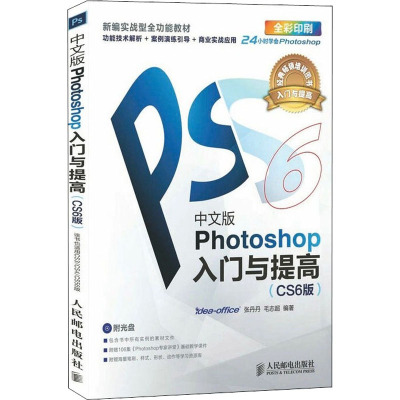 Photoshop入门与提高(中文版)(CS6版)(附CD光盘1张)