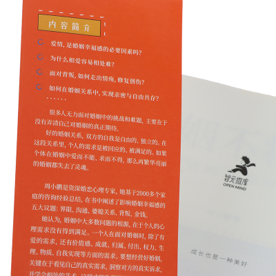 正版新书]婚姻不将就 女心理师的家庭咨询手记周小鹏97871155853