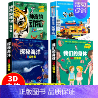 [全4本](动物/海洋//身体/交通)翻翻立体书 [正版]神奇的生命动物立体书儿童3d立体书翻翻书一岁婴儿洞洞书0到3岁