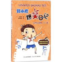 正版新书]古里古怪四(3)班梁茸茸9787559506078