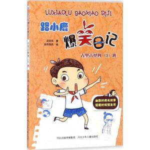 正版新书]古里古怪四(3)班梁茸茸9787559506078