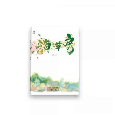 正版新书]海草房孙霖9787554711880