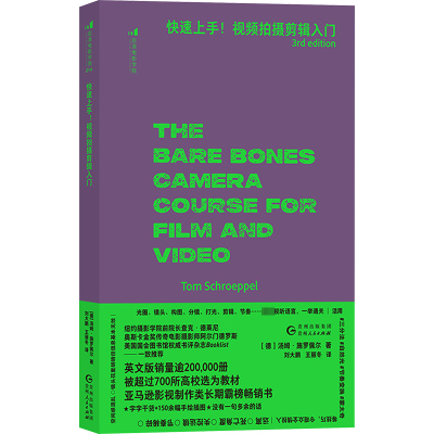 醉染图书速上!视频拍摄剪辑入门 3rd edition9787221174765