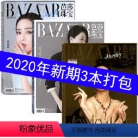 [正版]封面/佟丽娅/俞飞鸿芭莎珠宝杂志2020年7/8/9/10/11/12月总第75/76/77期 3本打包明星时