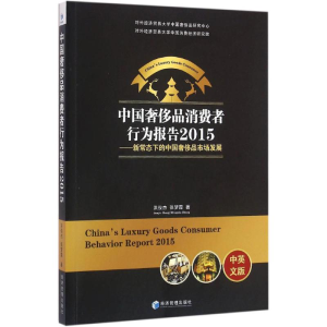 醉染图书中消费者行为报告.20159787509642894