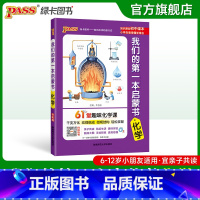 化学(61堂趣味化学课) 小学通用 [正版]我们的第一本启蒙书中小学生课外阅读读物亲子共读漫画趣味语文数学英语物理化学历