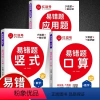上册[竖式计算+口算题卡+应用题]全3册 小学五年级 [正版]数学易错题 五年级上册竖式计算题强化训练人教版同步练习册小
