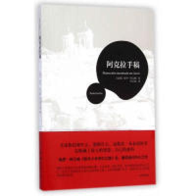 正版新书]阿克拉手稿继《牧羊少年奇幻之旅》后,保罗柯艾略最深