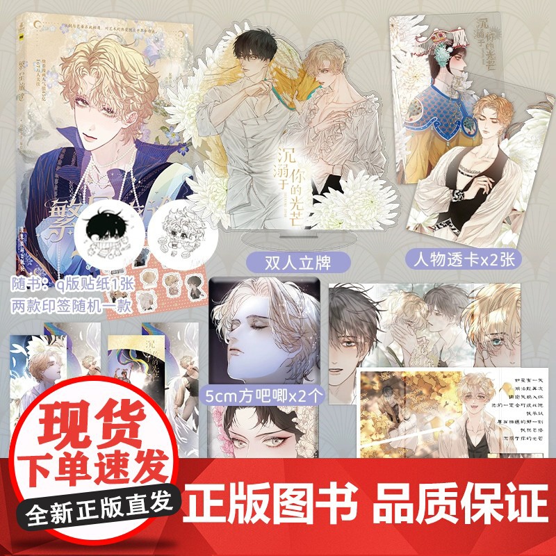 随机掉落亲签 繁星旅途特典版[赠立牌吧唧透卡屏风镭射票]原名沉溺于你的光芒舒云×佟阳 快看APP连载漫画书都市青春校园言
