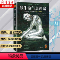 趁生命气息逗留 [正版]书籍趁生命气息逗留 赠折页海报 AI时代不容错过的奇书看透AI的致命弱点 泽拉兹尼 虞北冥译 雨