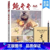 [正版]鲍冬冬色调 2023品博文化