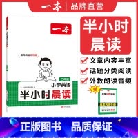 [英语]半小时晨读 小学三年级 [正版]英语文半小时晚读春夏秋冬1-6年级小学生优美句子语文晨诵晚读晨读美文一二三四五六