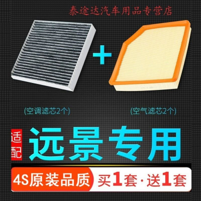 游枫亭适配新远景X6空气滤芯X3 S1空调格SUV原厂原装升级14-21款19