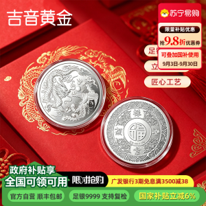 吉音珠宝 足银9999纯银白银银币龙凤呈祥20g投资银条银锭马年生肖压岁钱收藏送礼企业定制