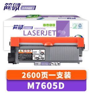 简微硒鼓M7605D支
