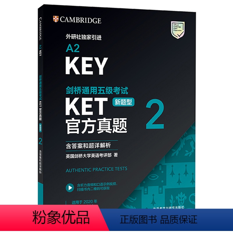 [新题型套装3册]KET真题1 2+模拟 [正版]KET真题(新题型)(2)剑桥通用五级考试(含答案和超详解析)A2-K