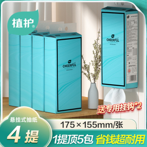 植护悦色大包悬挂式抽纸家用4层厚*320抽*4提蒂芙尼蓝