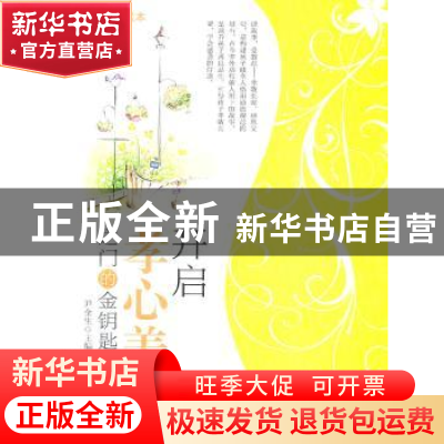 正版 开启孝心美德之门的金钥匙 尹全生主编 光明日报出版社