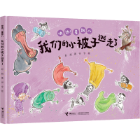 醉染图书我们的小被子逃走了9787544876360