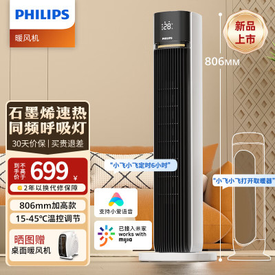 飞利浦(PHILIPS)取暖器暖风机家用石墨烯电暖器浴室电暖气客厅电热器节能浴室防水大面积塔式热风机电暖米家APP 遥控