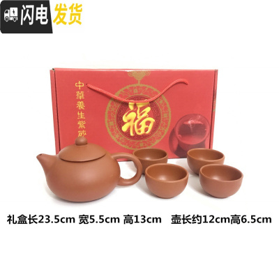 三维工匠正宗茶具一壶四杯紫砂茶壶小茶杯功夫茶具套装礼盒装礼品 福红盒红色一壶四杯(红杯)