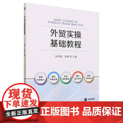 外贸实操基础教程