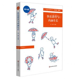 [N]快乐教育与内涵生长/特色学校聚焦丛书-9787576005172