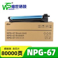 唯世 感光鼓NPG67 支