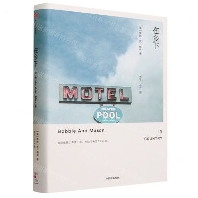 [N]在乡下(精)-9787521755817