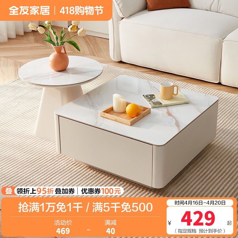 全友家居 现代简约岩板圆形小户型简易奶油风茶几组合客厅家用