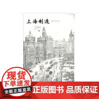 []上海制造 上海人民出版社 正版书籍