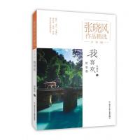 正版新书]我喜欢张晓风9787559716965