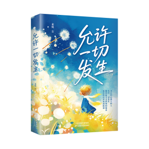正版新书]允许一切发生未央 著 著9787574217621